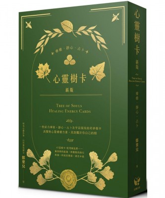 心靈樹卡