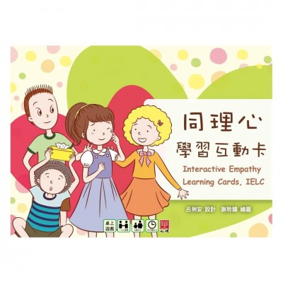 同理心學習互動卡
