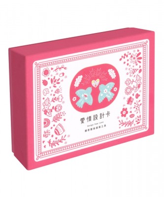 愛情設計卡