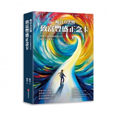 吸引力法則：致富豐盛正念卡