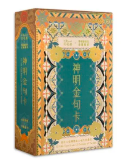 神明金句卡