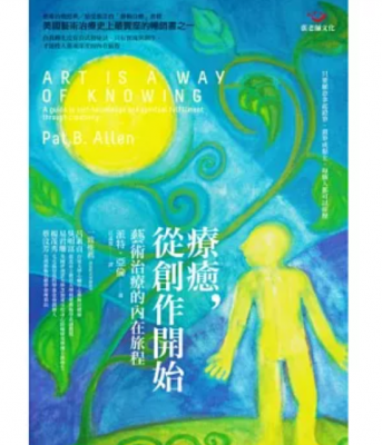 療癒，從創作開始：藝術治療的內在旅程