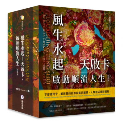 風生水起天啟卡