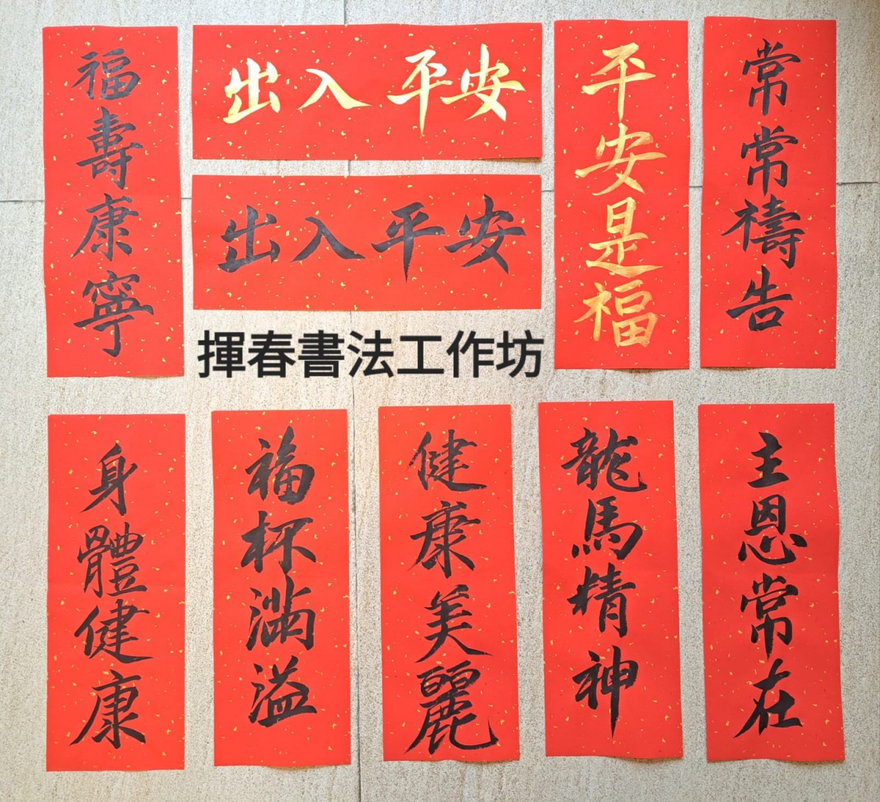 揮春書法工作坊 - Mindful Living