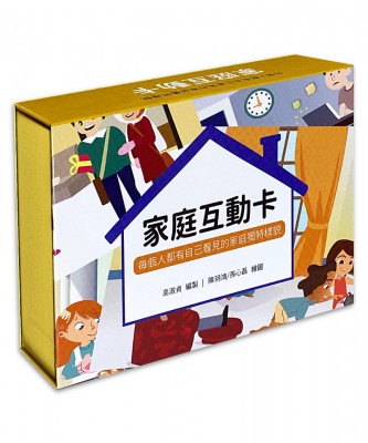 家庭互動卡