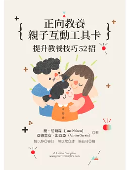正向教養親子互動工具卡