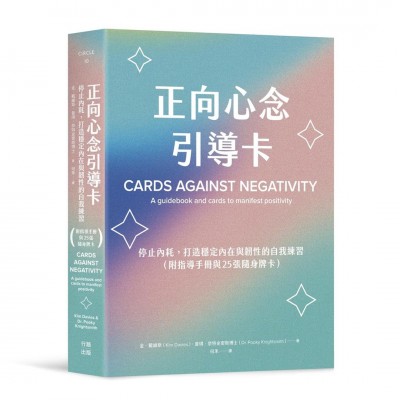 正向心念引導卡