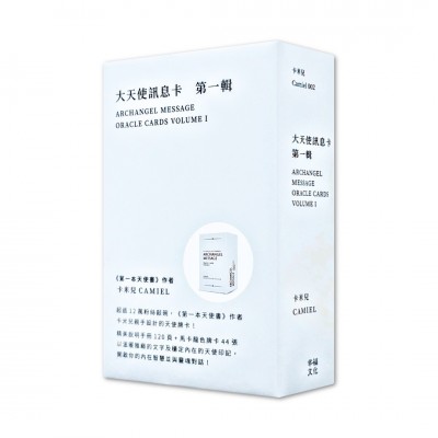 大天使訊息卡：第一輯