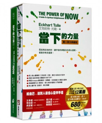 當下的力量（書＋卡）