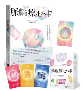 脈輪療心卡
