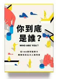 你到底是誰卡