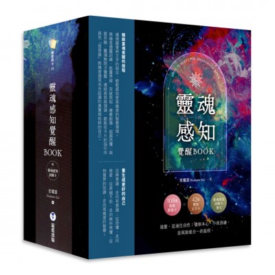 靈魂感知訓練卡