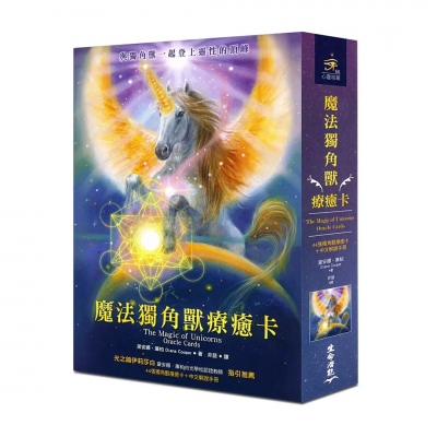魔法獨角獸療癒卡