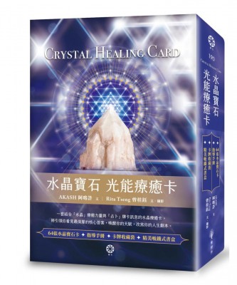 水晶寶石光能療癒卡