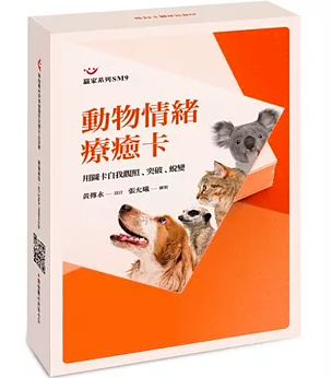 動物情緒療癒卡