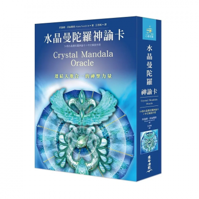 水晶曼陀羅神諭卡