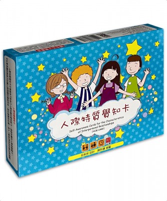 人際特質覺知卡