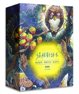 旅程對話卡