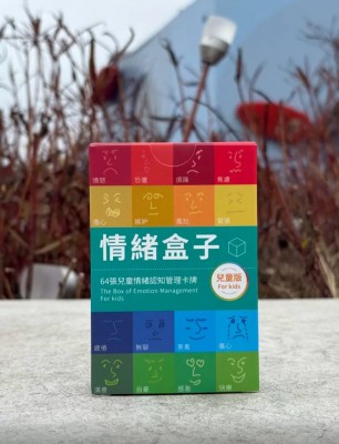 情緒盒子(兒童版)